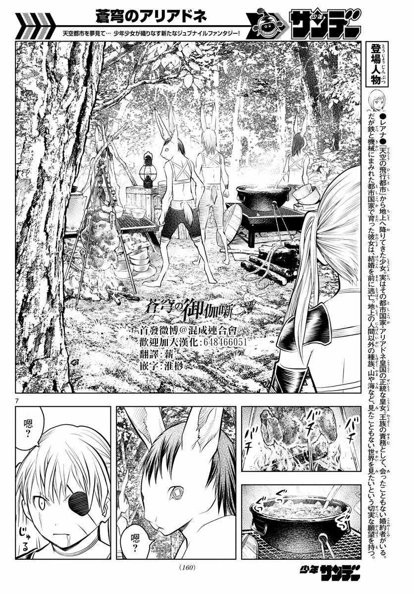 苍穹的阿里阿德涅韩漫全集-第30话 卢萨王的墓所无删减无遮挡章节图片 