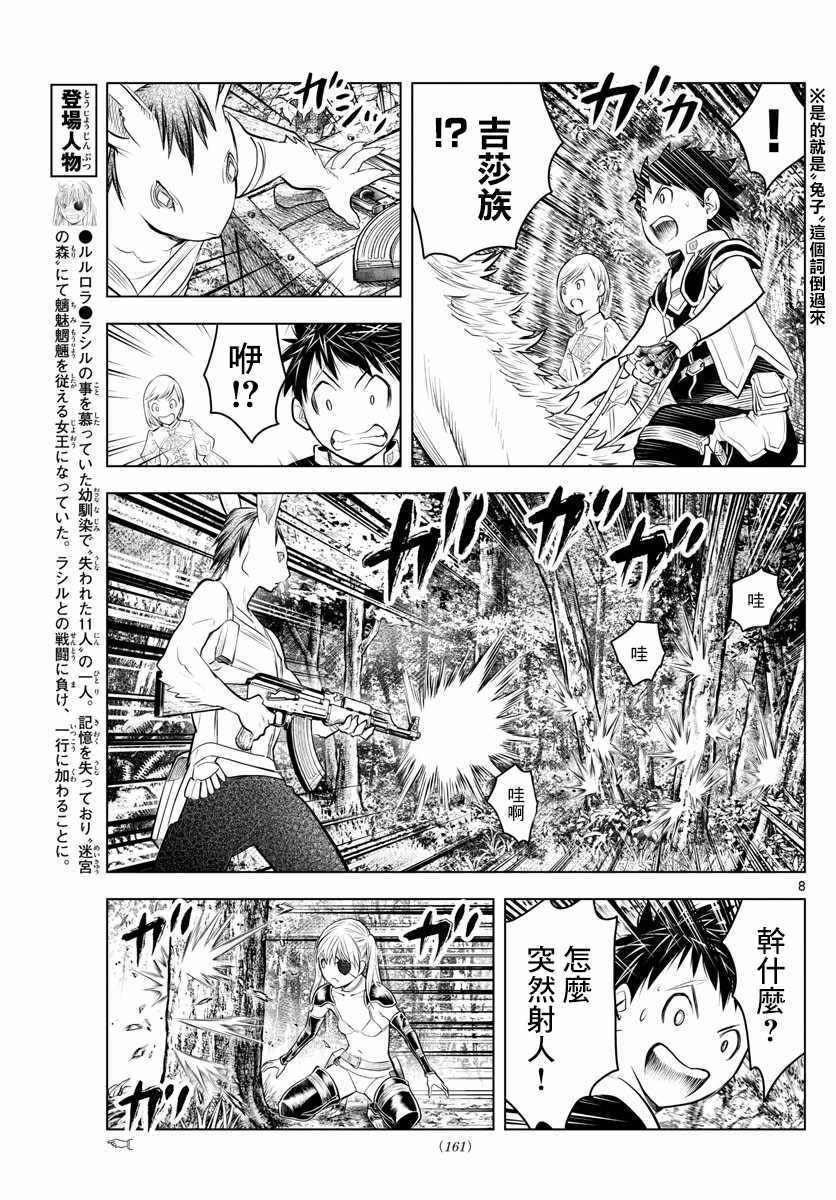 苍穹的阿里阿德涅韩漫全集-第30话 卢萨王的墓所无删减无遮挡章节图片 