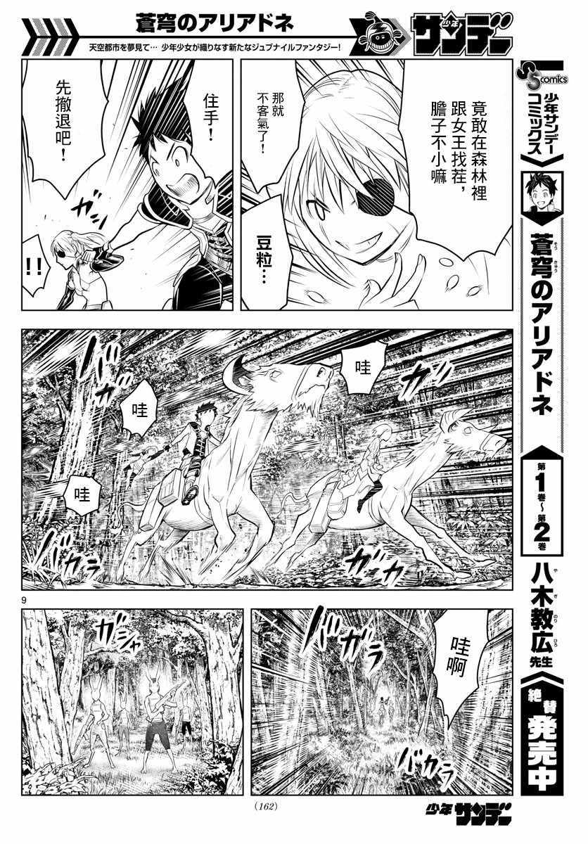 苍穹的阿里阿德涅韩漫全集-第30话 卢萨王的墓所无删减无遮挡章节图片 