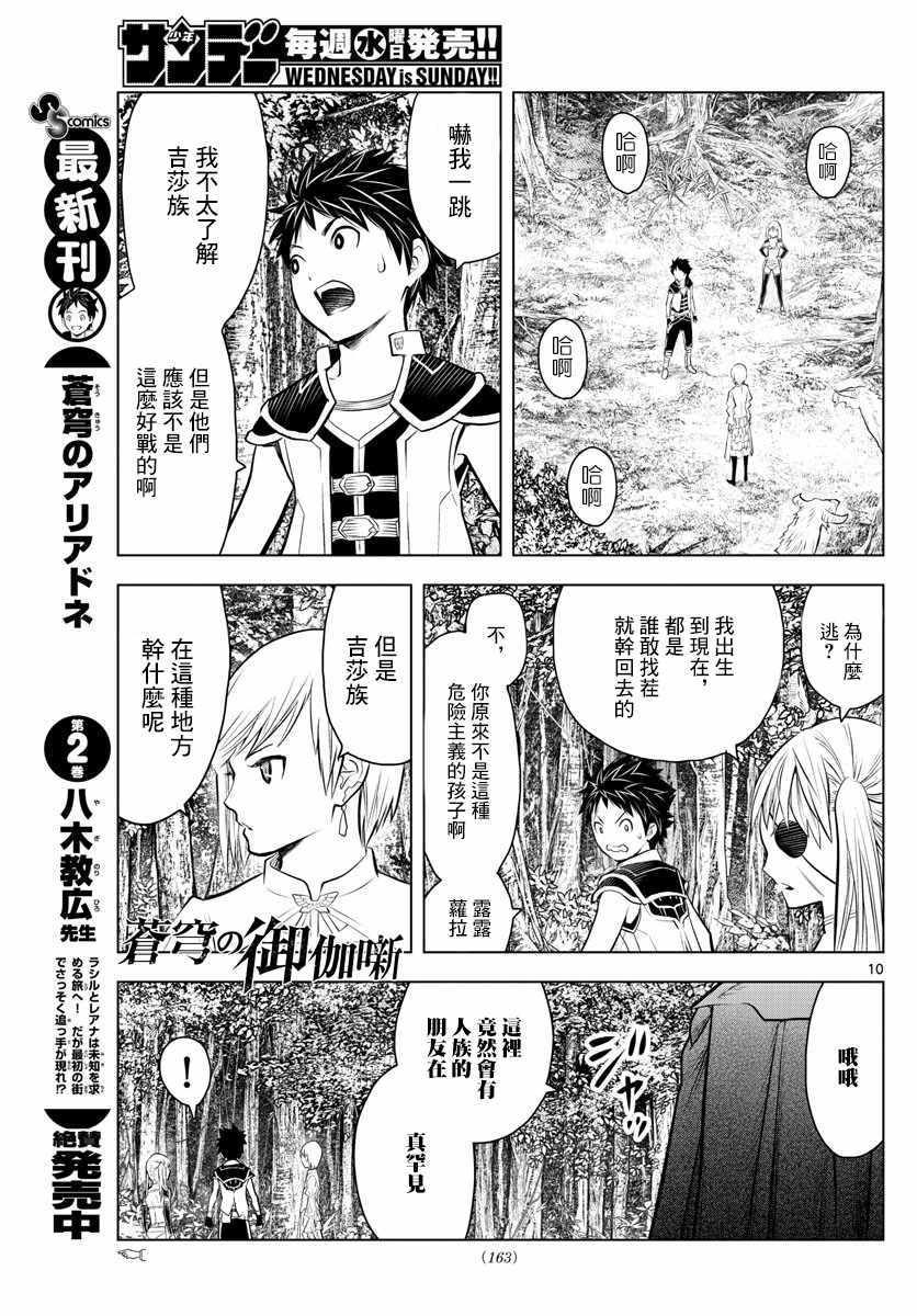苍穹的阿里阿德涅韩漫全集-第30话 卢萨王的墓所无删减无遮挡章节图片 