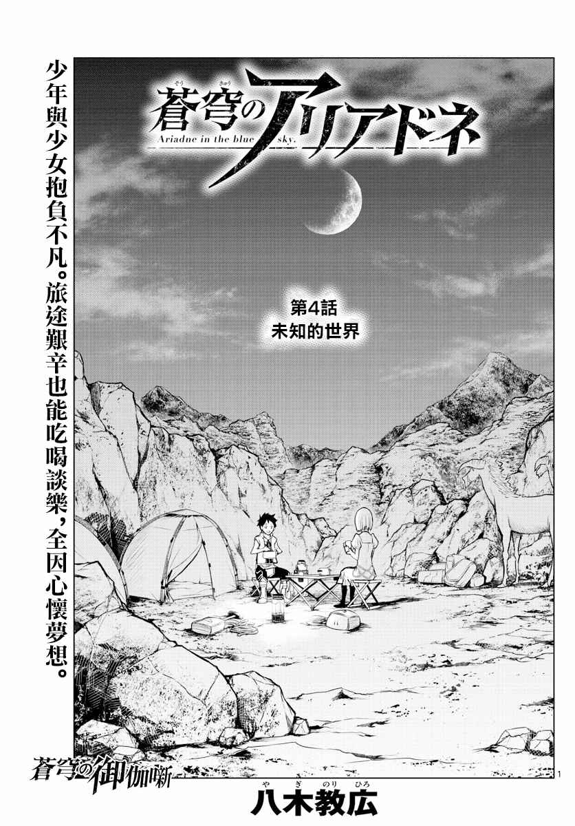 苍穹的阿里阿德涅韩漫全集-第4话 未知的世界无删减无遮挡章节图片 