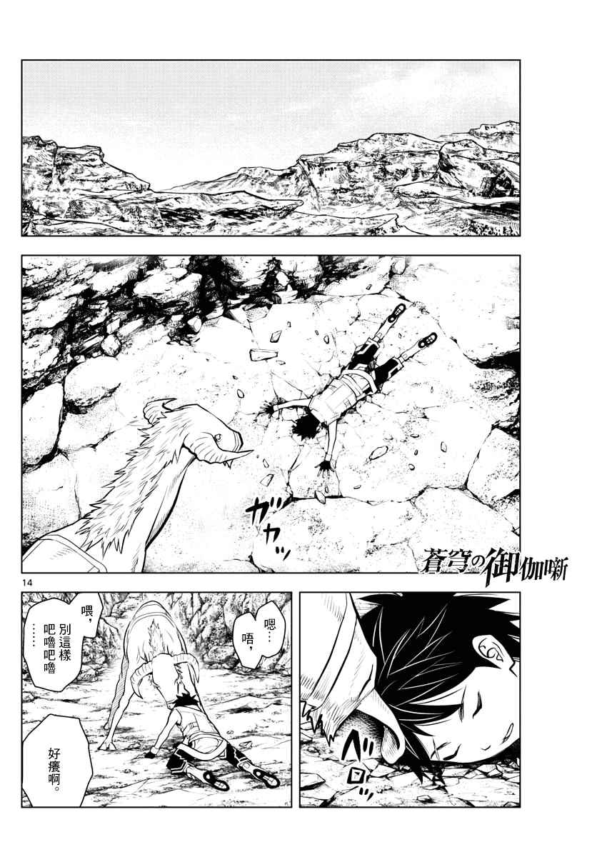 苍穹的阿里阿德涅韩漫全集-第4话 未知的世界无删减无遮挡章节图片 