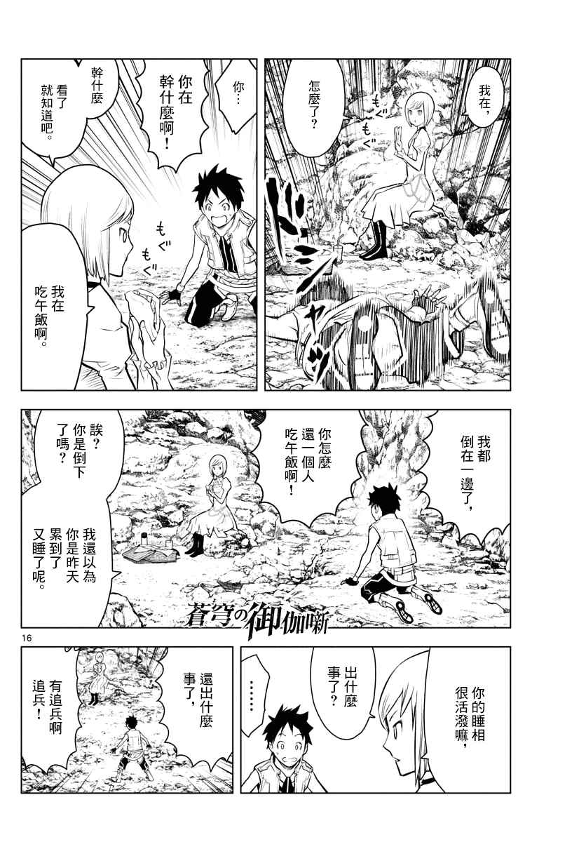 苍穹的阿里阿德涅韩漫全集-第4话 未知的世界无删减无遮挡章节图片 