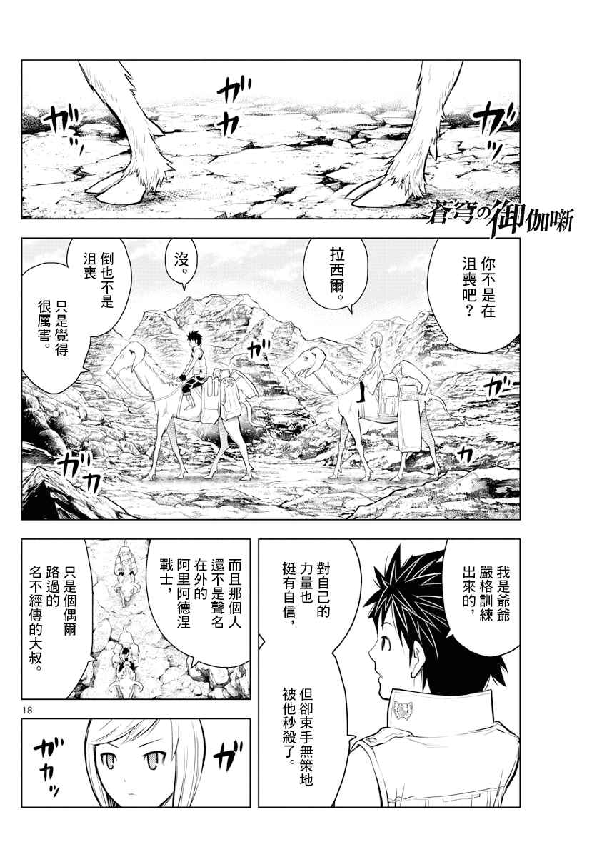 苍穹的阿里阿德涅韩漫全集-第4话 未知的世界无删减无遮挡章节图片 