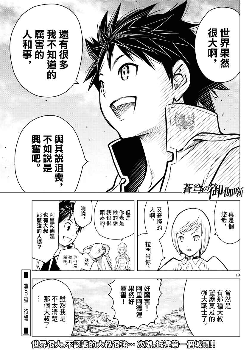 苍穹的阿里阿德涅韩漫全集-第4话 未知的世界无删减无遮挡章节图片 