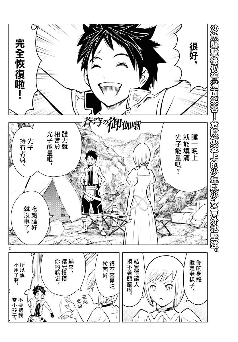 苍穹的阿里阿德涅韩漫全集-第4话 未知的世界无删减无遮挡章节图片 