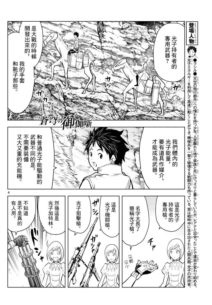 苍穹的阿里阿德涅韩漫全集-第4话 未知的世界无删减无遮挡章节图片 