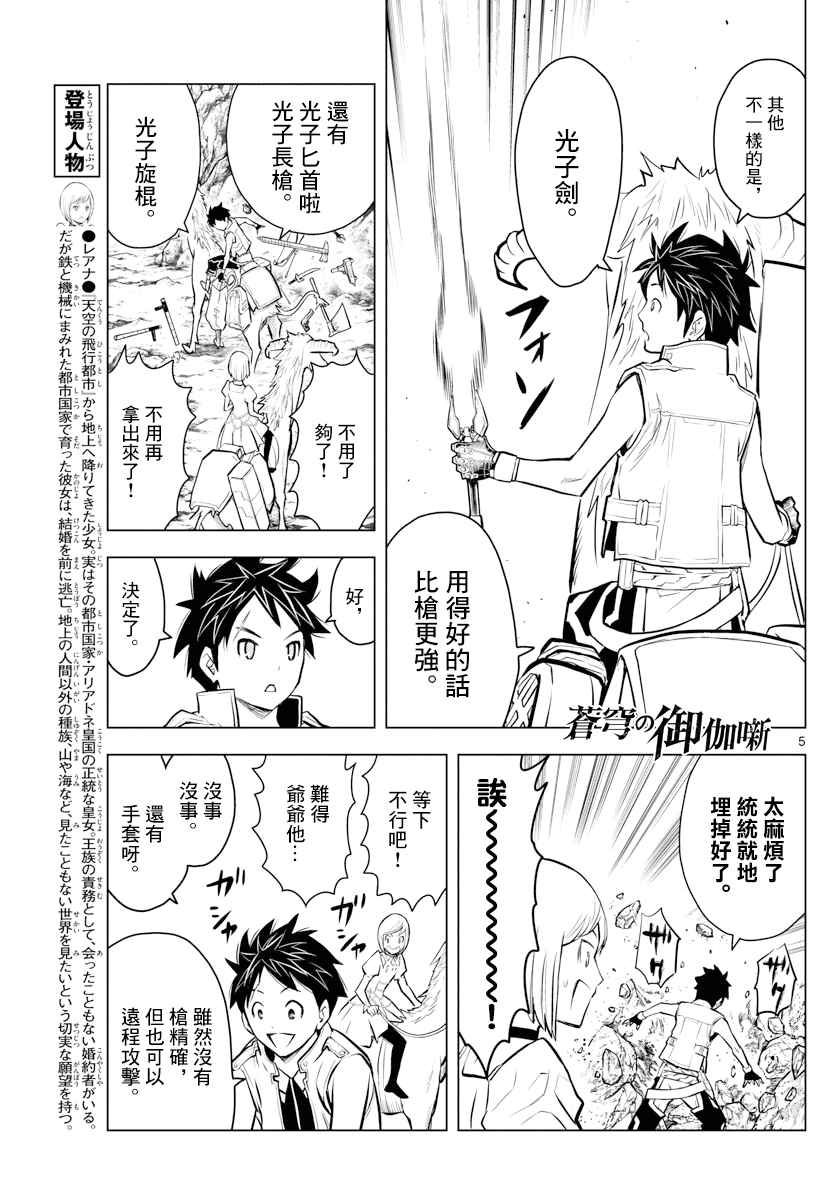 苍穹的阿里阿德涅韩漫全集-第4话 未知的世界无删减无遮挡章节图片 