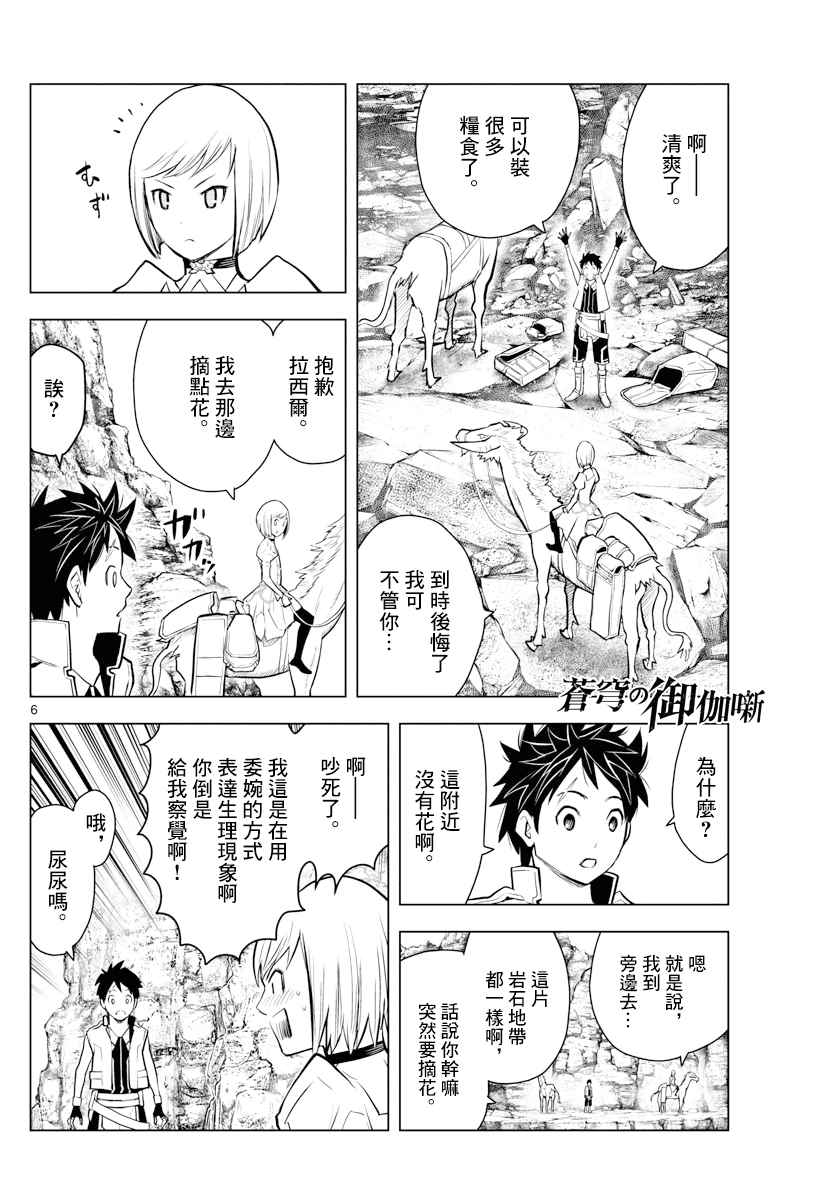 苍穹的阿里阿德涅韩漫全集-第4话 未知的世界无删减无遮挡章节图片 