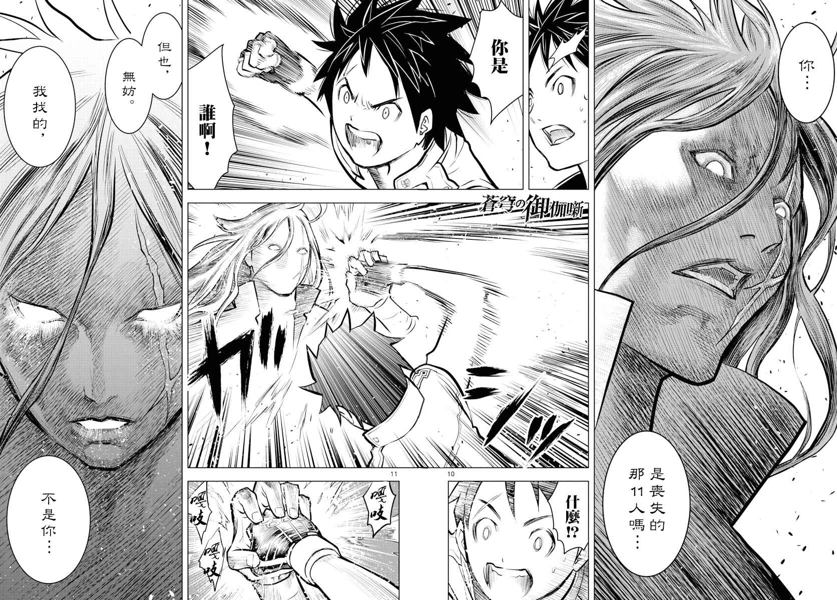 苍穹的阿里阿德涅韩漫全集-第4话 未知的世界无删减无遮挡章节图片 