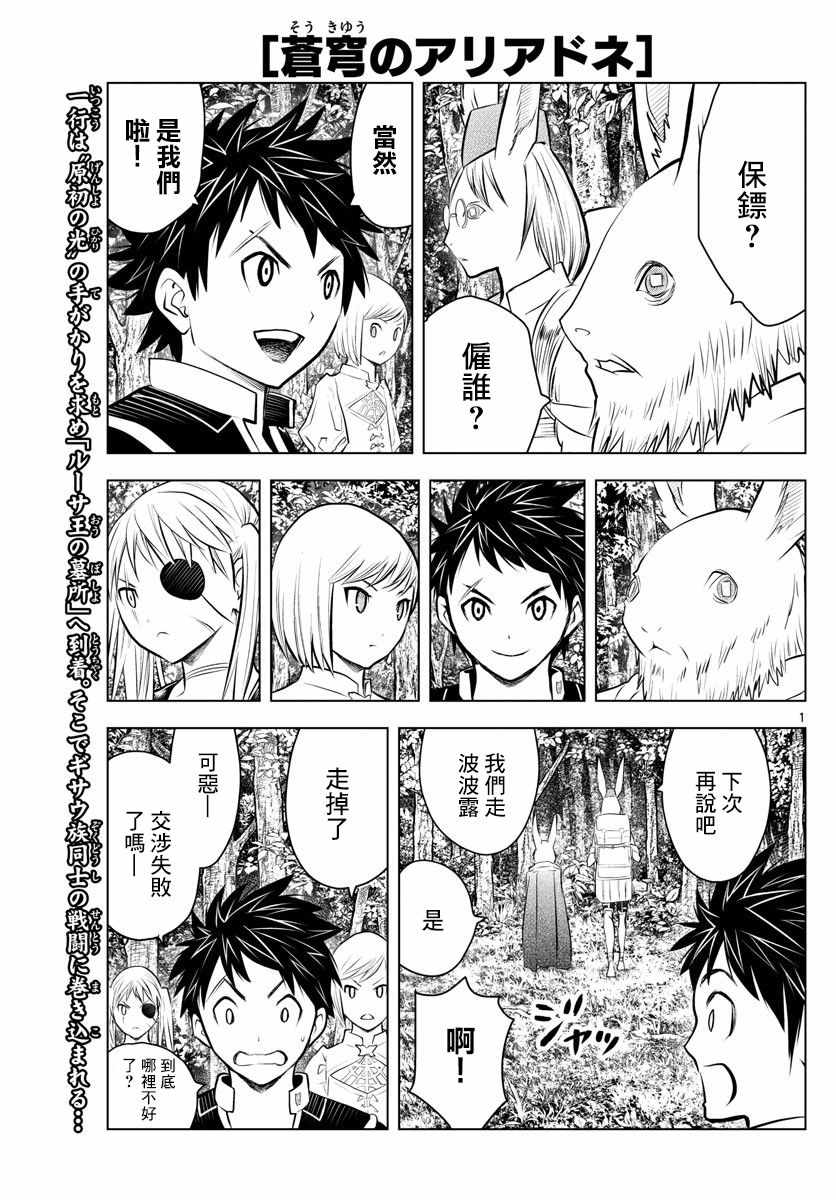 苍穹的阿里阿德涅韩漫全集-第31话 豹变无删减无遮挡章节图片 
