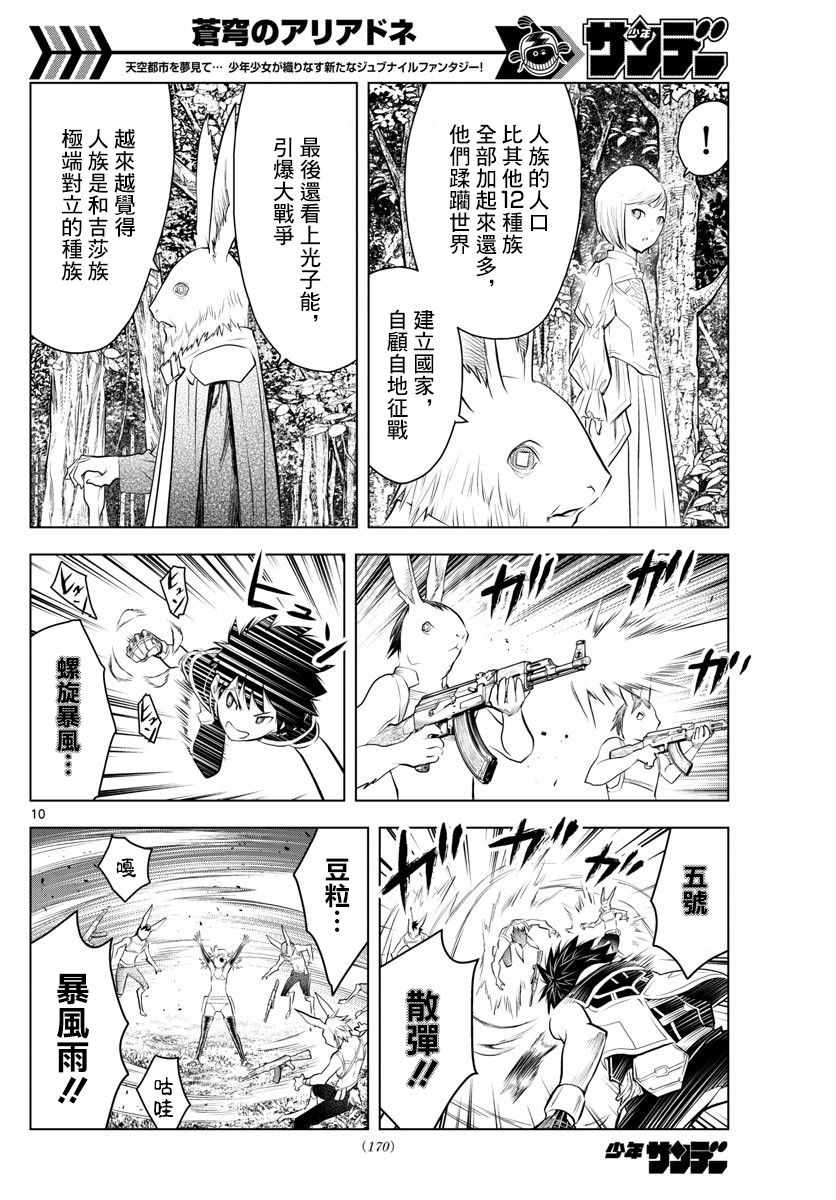苍穹的阿里阿德涅韩漫全集-第31话 豹变无删减无遮挡章节图片 