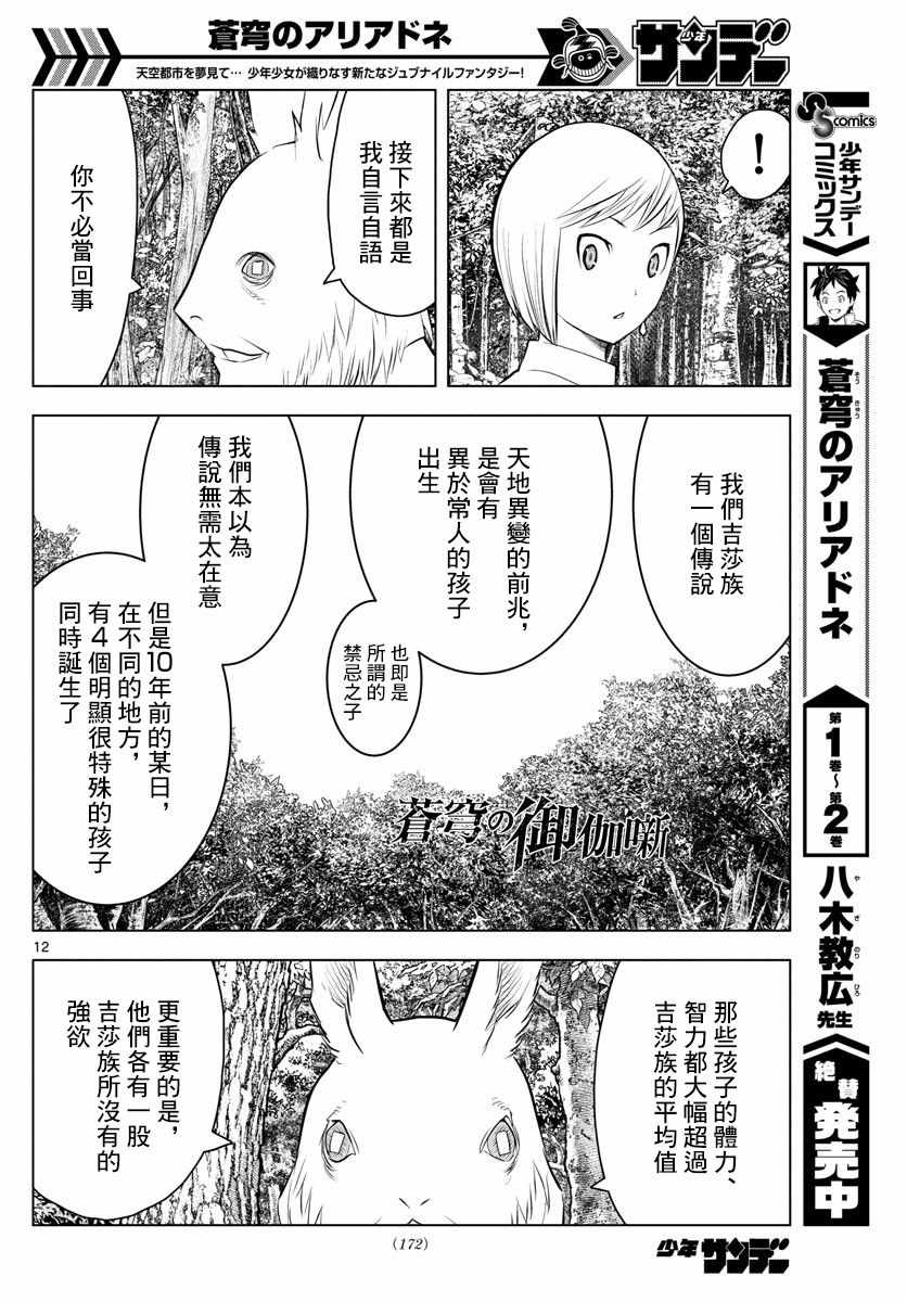 苍穹的阿里阿德涅韩漫全集-第31话 豹变无删减无遮挡章节图片 