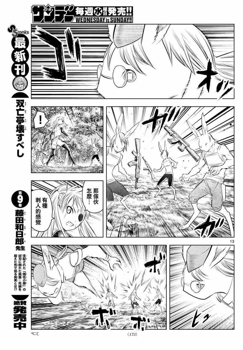 苍穹的阿里阿德涅韩漫全集-第31话 豹变无删减无遮挡章节图片 