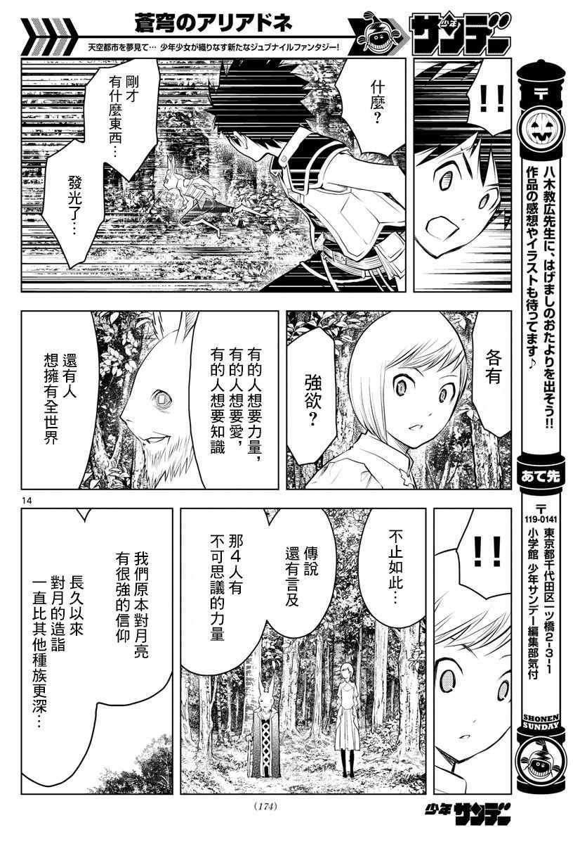 苍穹的阿里阿德涅韩漫全集-第31话 豹变无删减无遮挡章节图片 