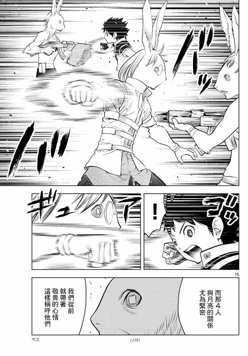 苍穹的阿里阿德涅韩漫全集-第31话 豹变无删减无遮挡章节图片 