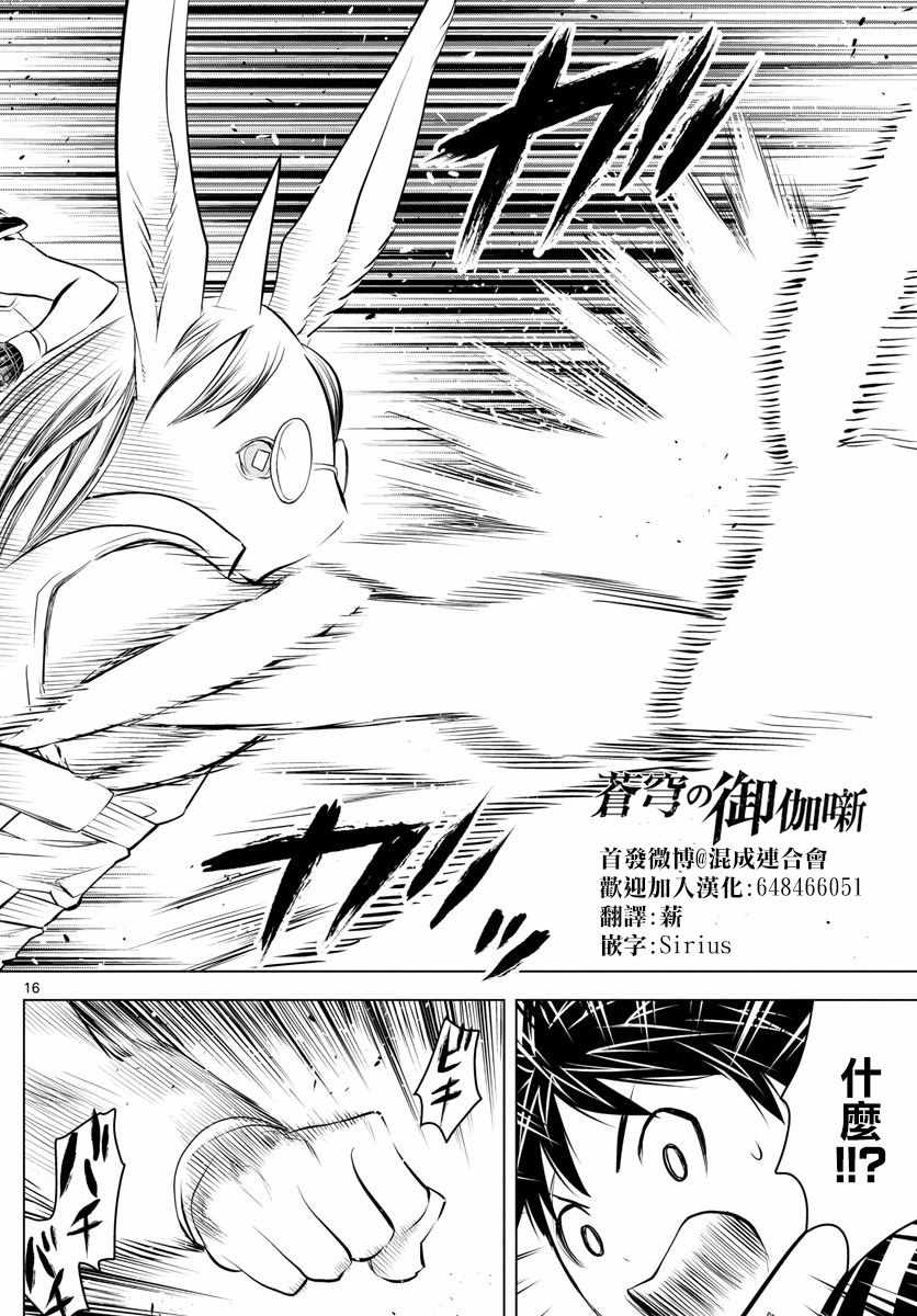 苍穹的阿里阿德涅韩漫全集-第31话 豹变无删减无遮挡章节图片 