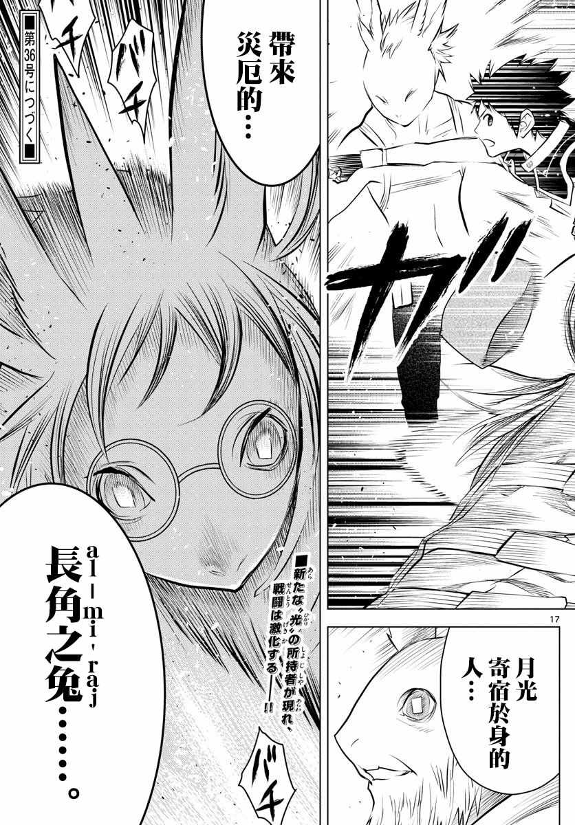 苍穹的阿里阿德涅韩漫全集-第31话 豹变无删减无遮挡章节图片 