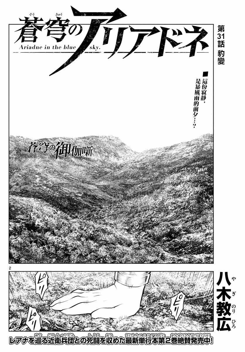 苍穹的阿里阿德涅韩漫全集-第31话 豹变无删减无遮挡章节图片 