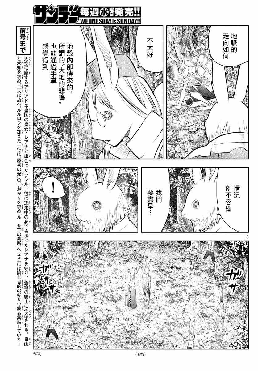 苍穹的阿里阿德涅韩漫全集-第31话 豹变无删减无遮挡章节图片 