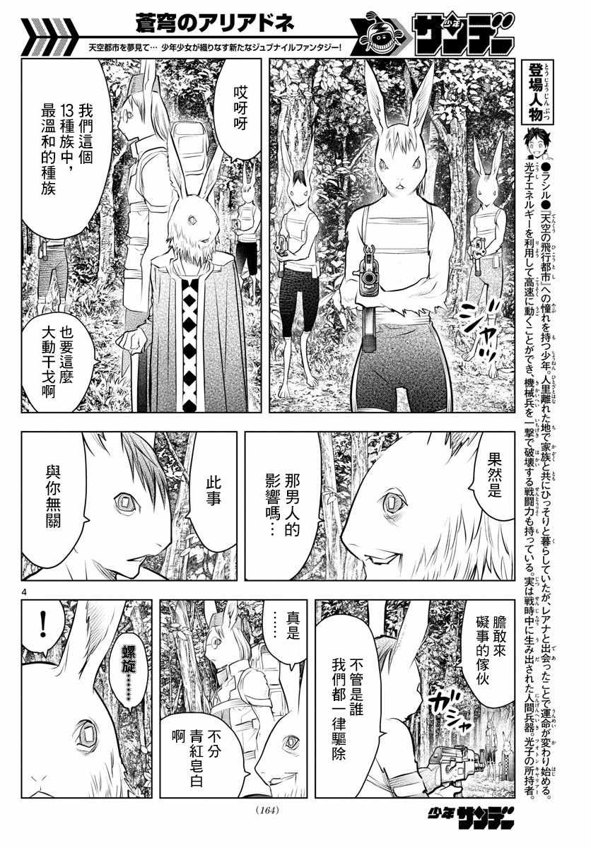 苍穹的阿里阿德涅韩漫全集-第31话 豹变无删减无遮挡章节图片 