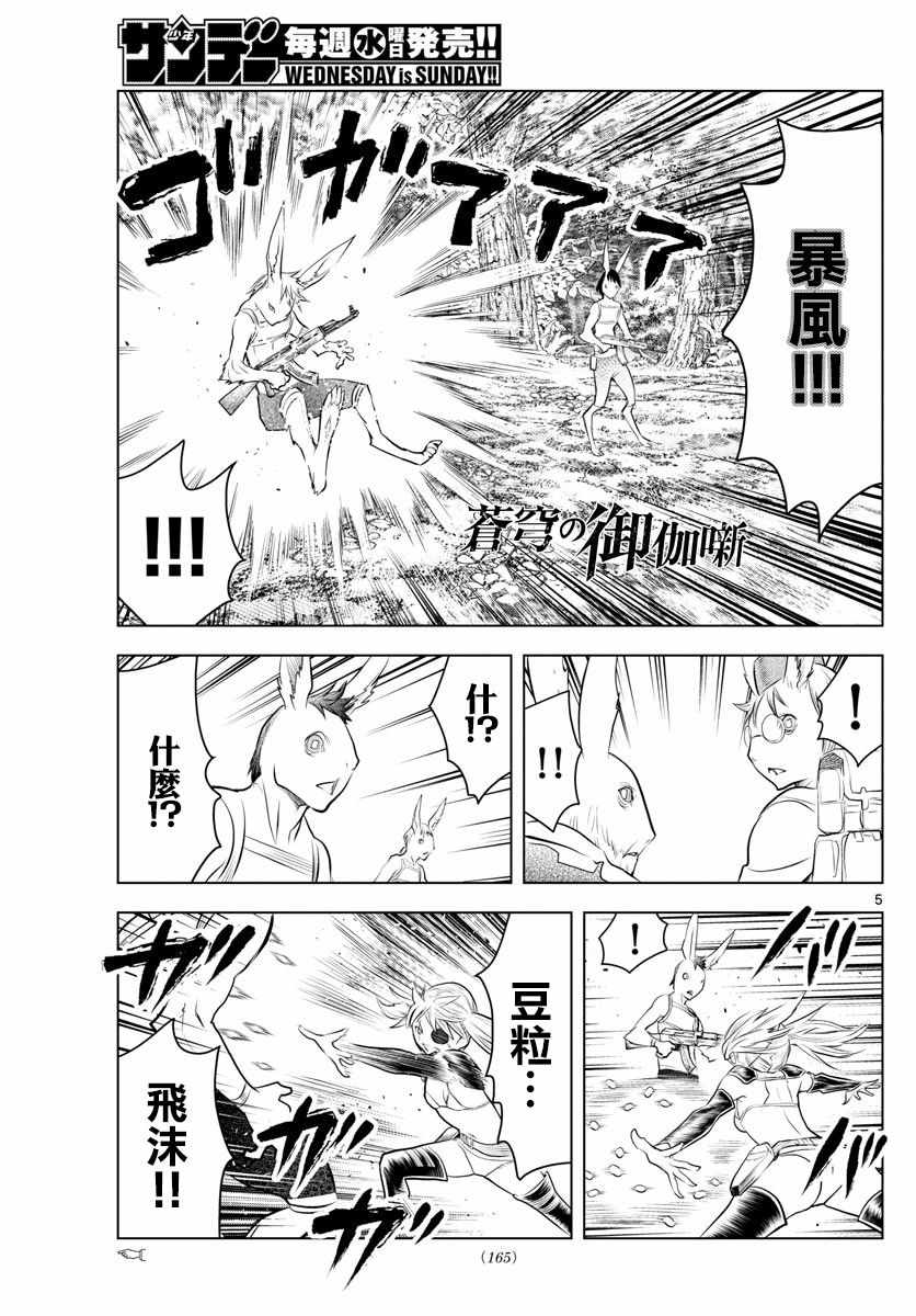 苍穹的阿里阿德涅韩漫全集-第31话 豹变无删减无遮挡章节图片 