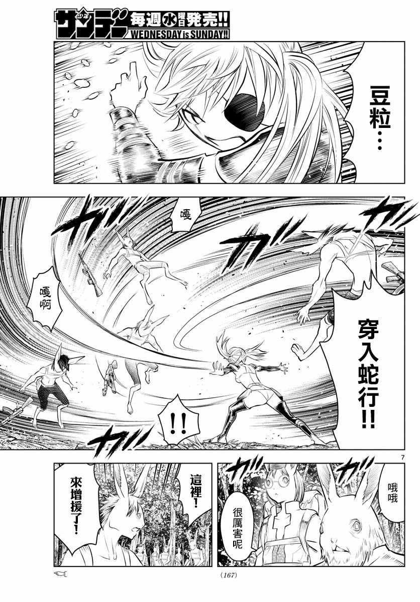 苍穹的阿里阿德涅韩漫全集-第31话 豹变无删减无遮挡章节图片 