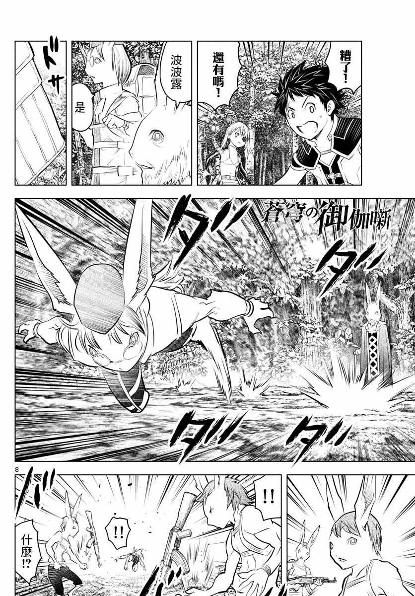 苍穹的阿里阿德涅韩漫全集-第31话 豹变无删减无遮挡章节图片 