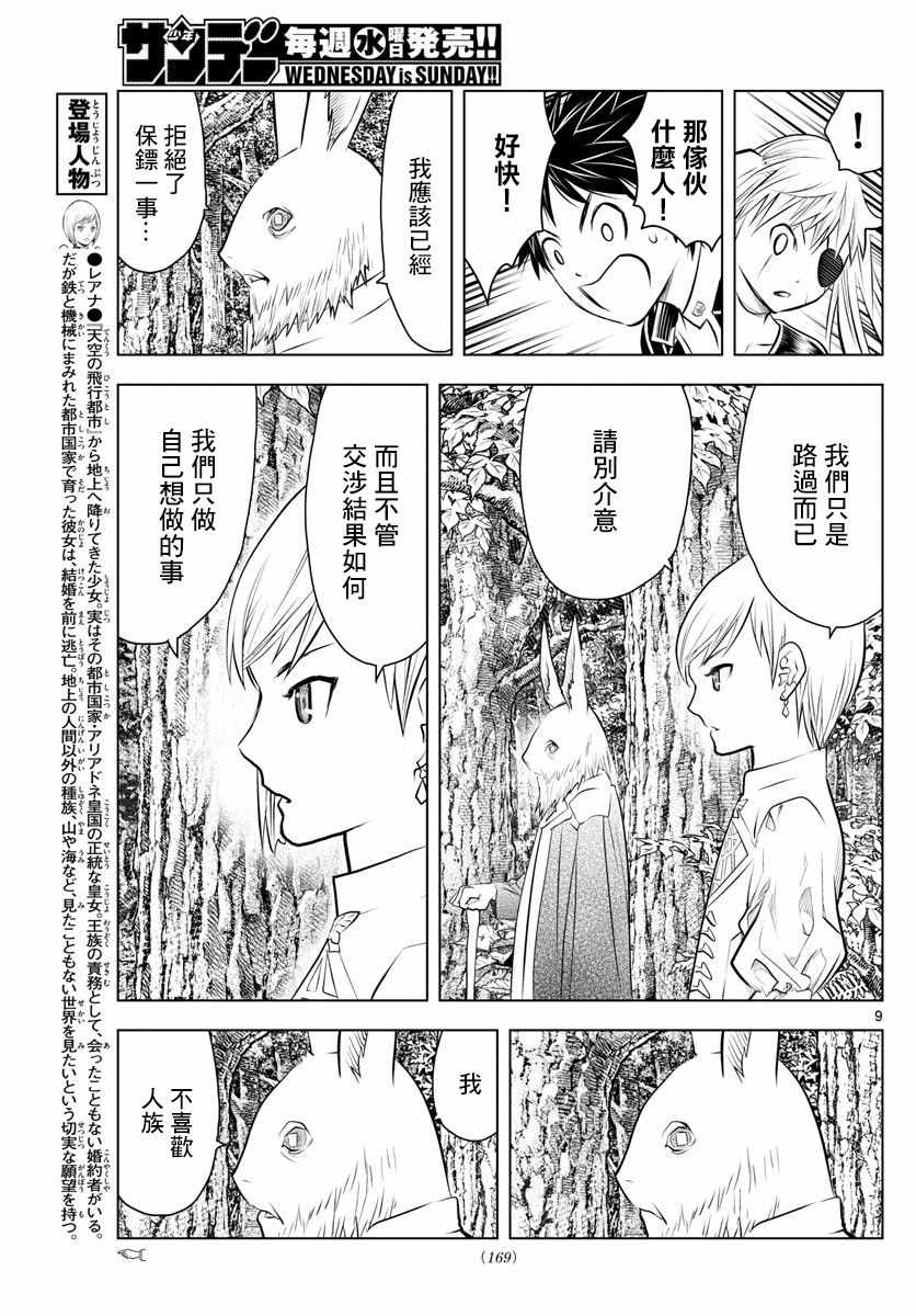 苍穹的阿里阿德涅韩漫全集-第31话 豹变无删减无遮挡章节图片 