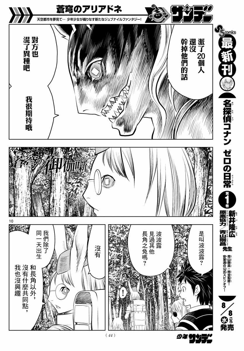 苍穹的阿里阿德涅韩漫全集-第32话 长角之兔无删减无遮挡章节图片 