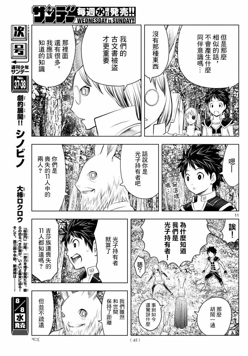 苍穹的阿里阿德涅韩漫全集-第32话 长角之兔无删减无遮挡章节图片 