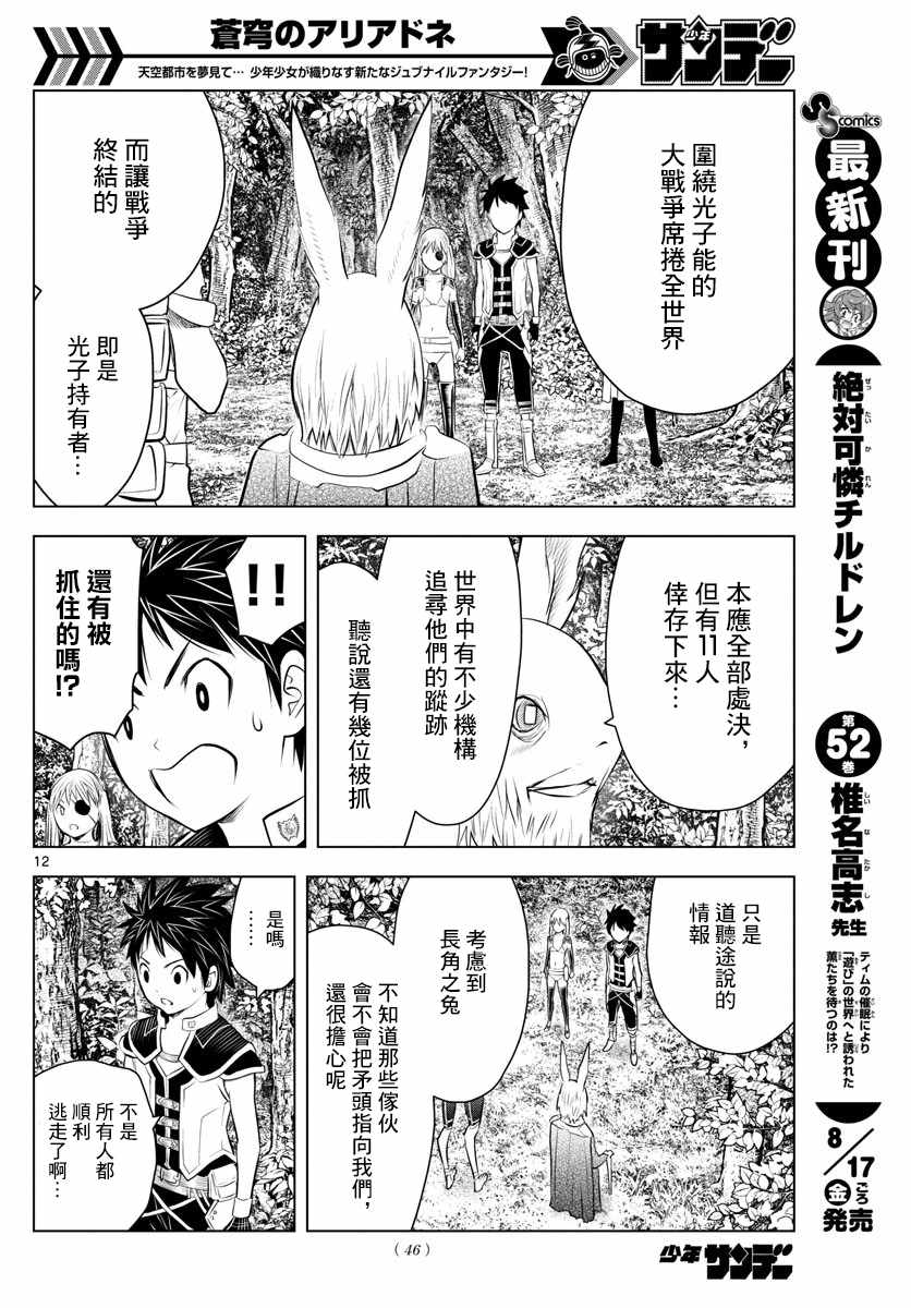 苍穹的阿里阿德涅韩漫全集-第32话 长角之兔无删减无遮挡章节图片 