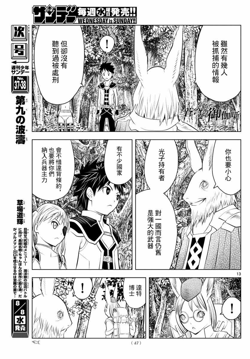 苍穹的阿里阿德涅韩漫全集-第32话 长角之兔无删减无遮挡章节图片 