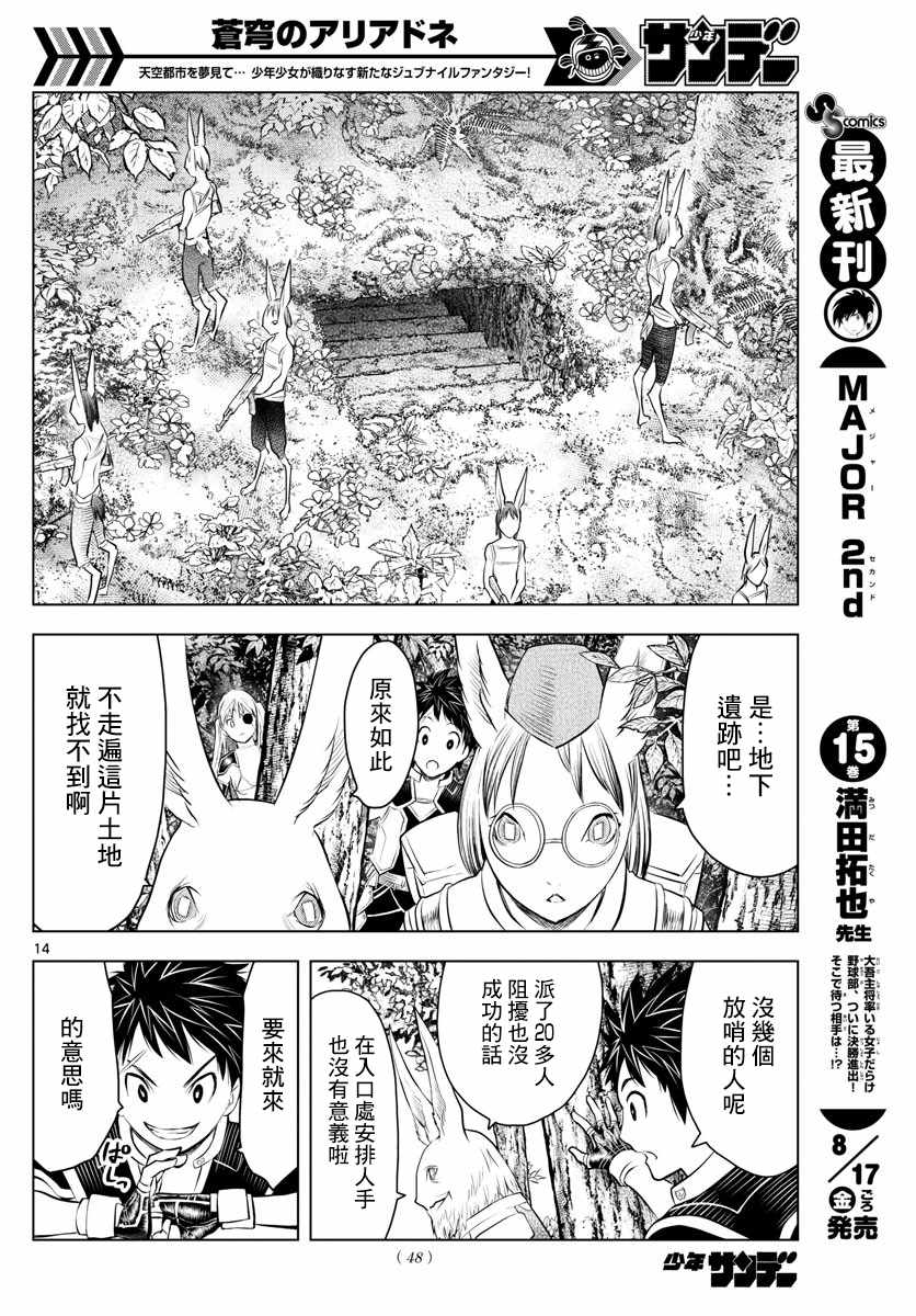 苍穹的阿里阿德涅韩漫全集-第32话 长角之兔无删减无遮挡章节图片 