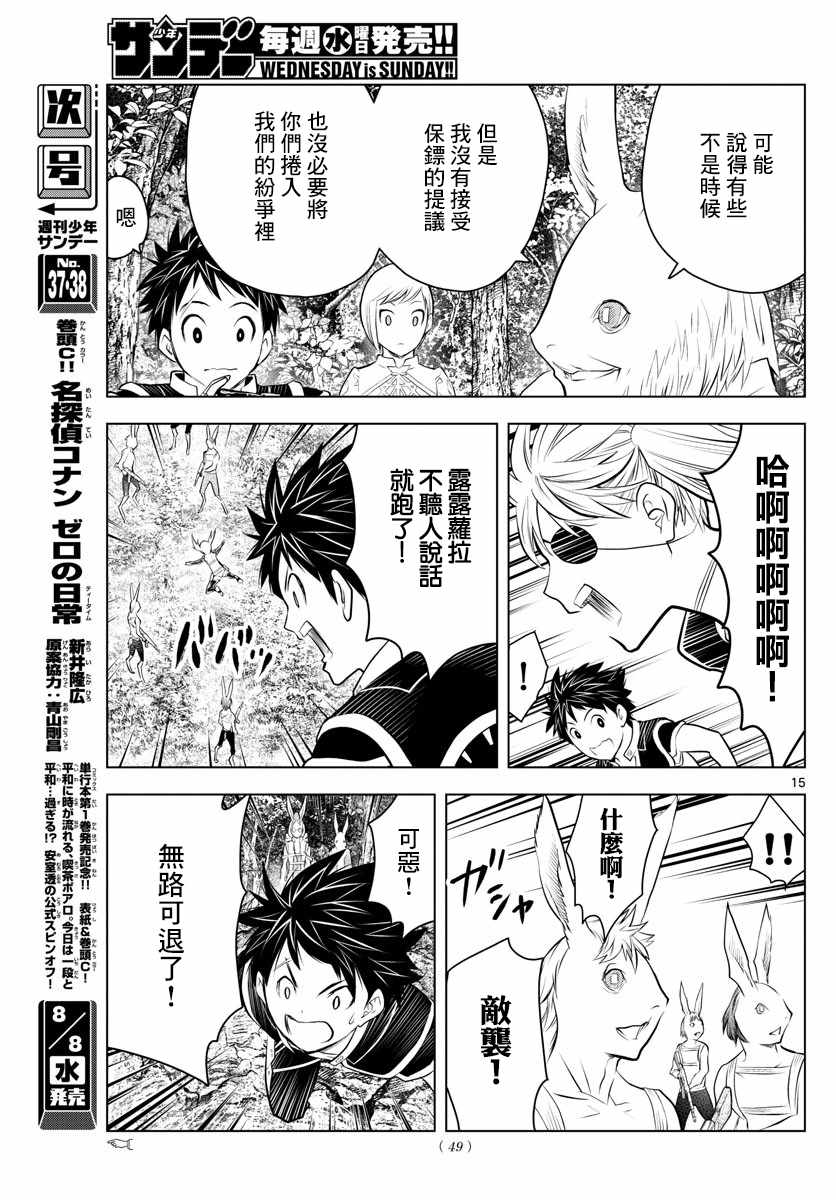 苍穹的阿里阿德涅韩漫全集-第32话 长角之兔无删减无遮挡章节图片 