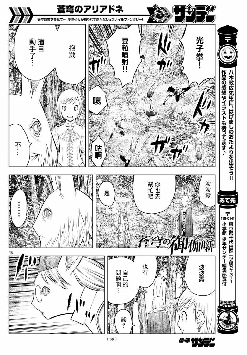 苍穹的阿里阿德涅韩漫全集-第32话 长角之兔无删减无遮挡章节图片 