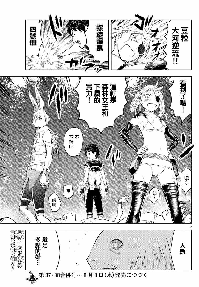 苍穹的阿里阿德涅韩漫全集-第32话 长角之兔无删减无遮挡章节图片 