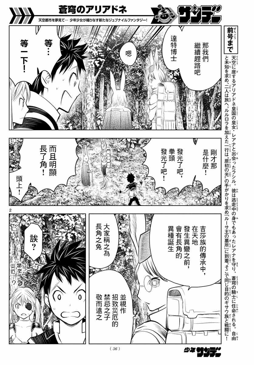 苍穹的阿里阿德涅韩漫全集-第32话 长角之兔无删减无遮挡章节图片 