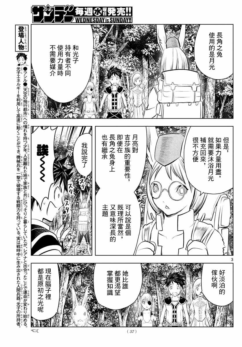 苍穹的阿里阿德涅韩漫全集-第32话 长角之兔无删减无遮挡章节图片 