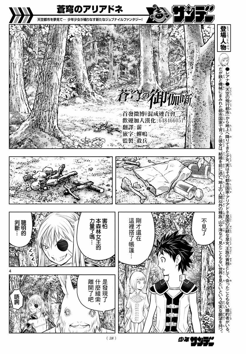 苍穹的阿里阿德涅韩漫全集-第32话 长角之兔无删减无遮挡章节图片 