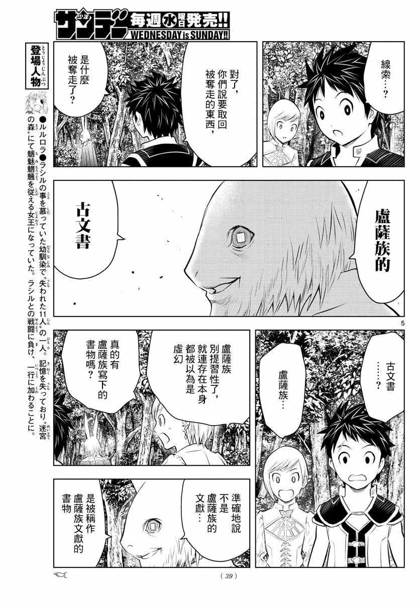 苍穹的阿里阿德涅韩漫全集-第32话 长角之兔无删减无遮挡章节图片 