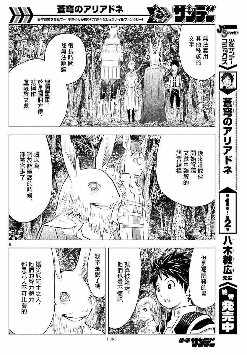 苍穹的阿里阿德涅韩漫全集-第32话 长角之兔无删减无遮挡章节图片 