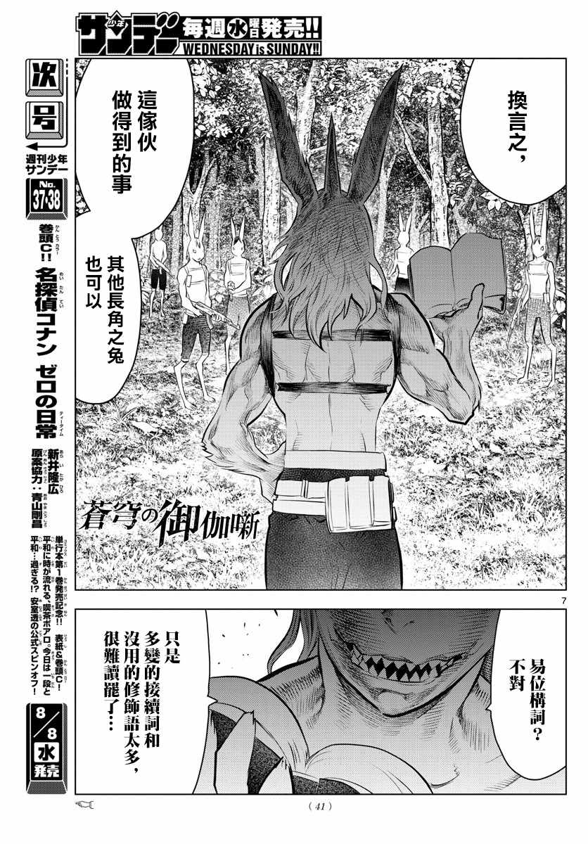 苍穹的阿里阿德涅韩漫全集-第32话 长角之兔无删减无遮挡章节图片 