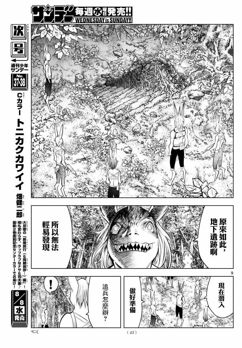 苍穹的阿里阿德涅韩漫全集-第32话 长角之兔无删减无遮挡章节图片 