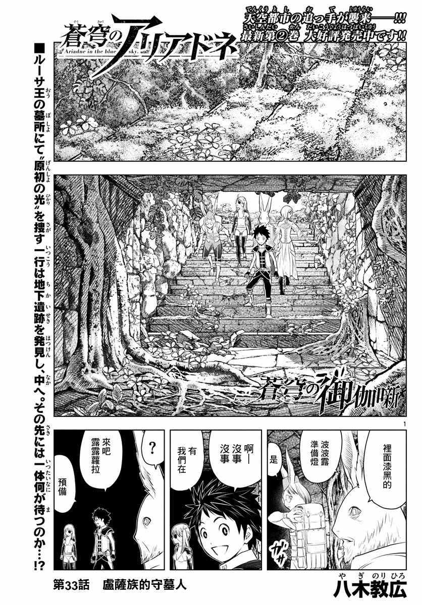 苍穹的阿里阿德涅韩漫全集-第33话 虚萨族的守墓人无删减无遮挡章节图片 