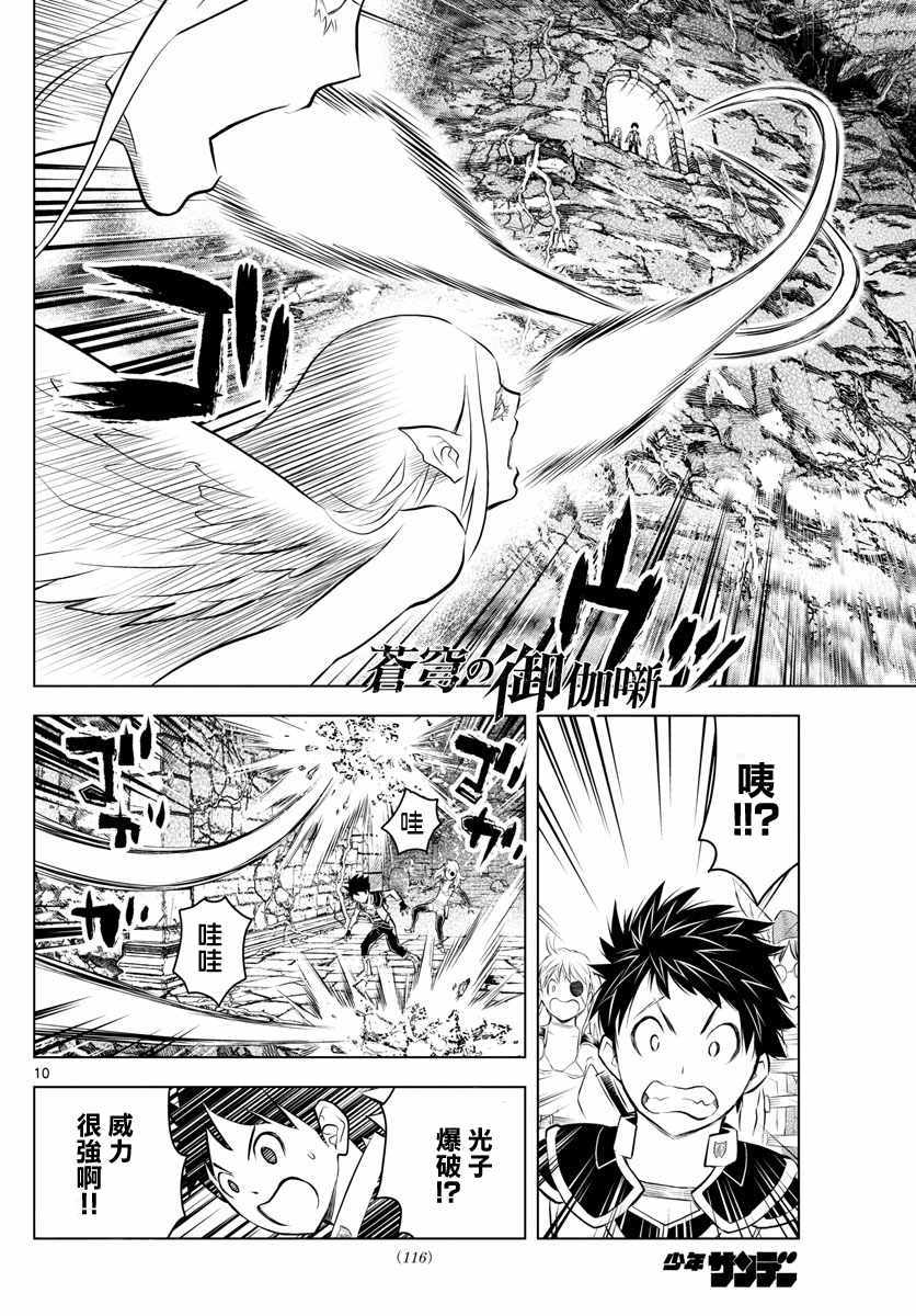 苍穹的阿里阿德涅韩漫全集-第33话 虚萨族的守墓人无删减无遮挡章节图片 