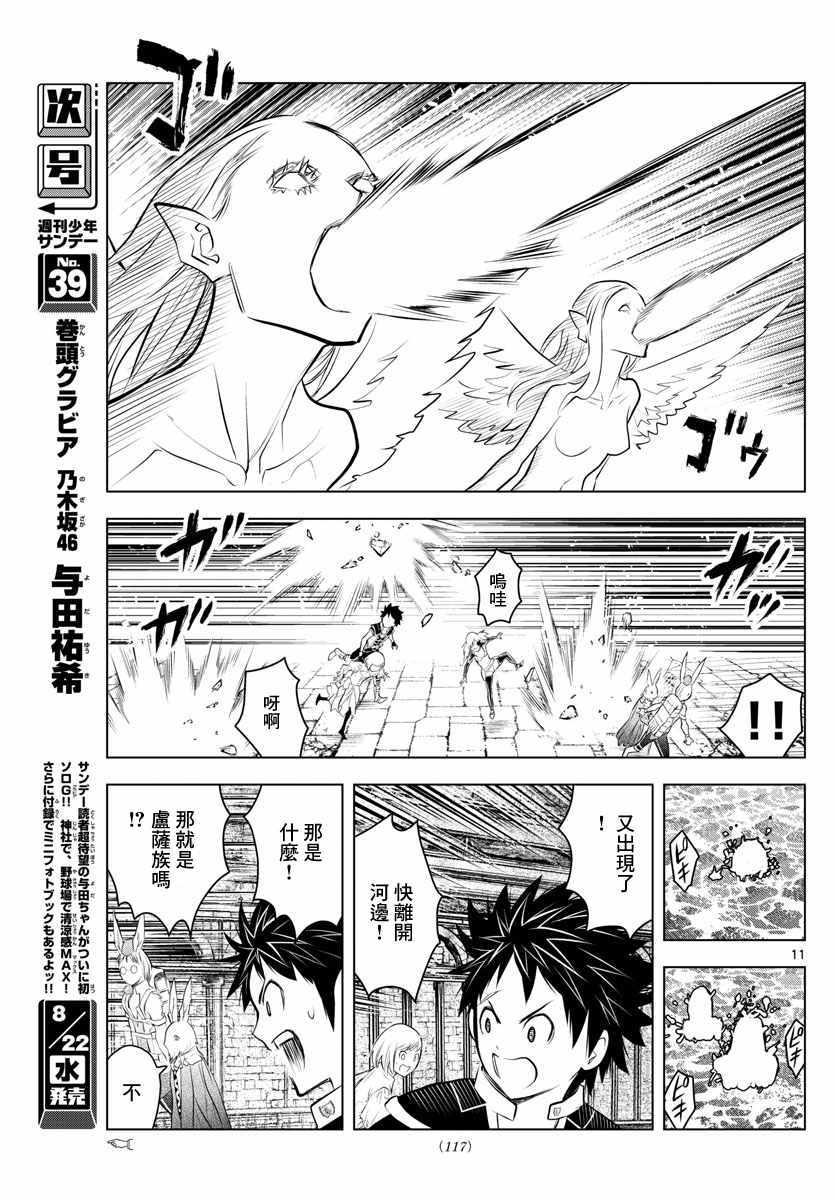 苍穹的阿里阿德涅韩漫全集-第33话 虚萨族的守墓人无删减无遮挡章节图片 