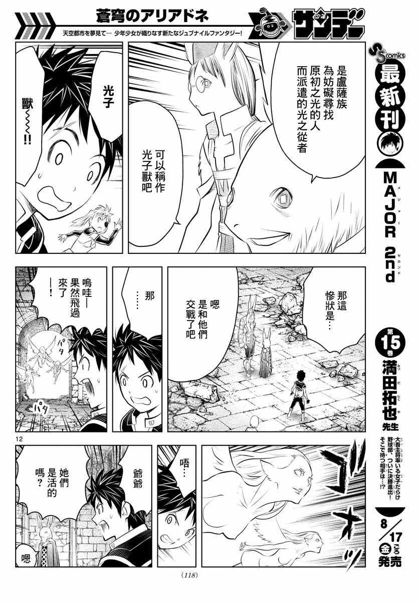 苍穹的阿里阿德涅韩漫全集-第33话 虚萨族的守墓人无删减无遮挡章节图片 