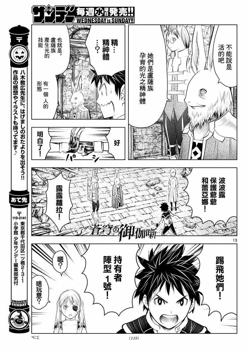苍穹的阿里阿德涅韩漫全集-第33话 虚萨族的守墓人无删减无遮挡章节图片 