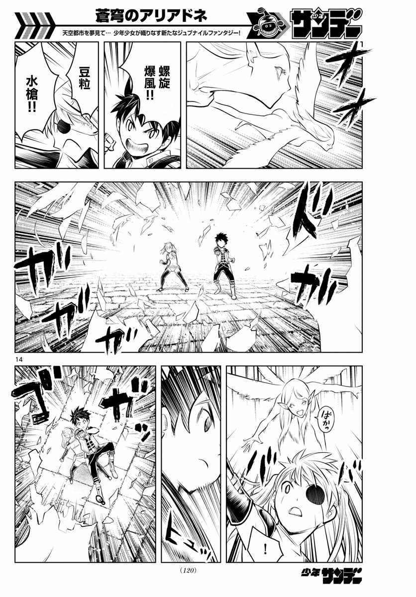 苍穹的阿里阿德涅韩漫全集-第33话 虚萨族的守墓人无删减无遮挡章节图片 